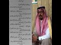 الشاعر سعيد السالم قصيدة الشهم الاصيل