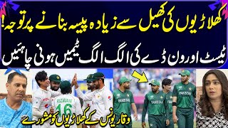 There Should be Separate Test & ODI Teams | Former Head Coach Suggestions to PCB | Zor Ka Jor