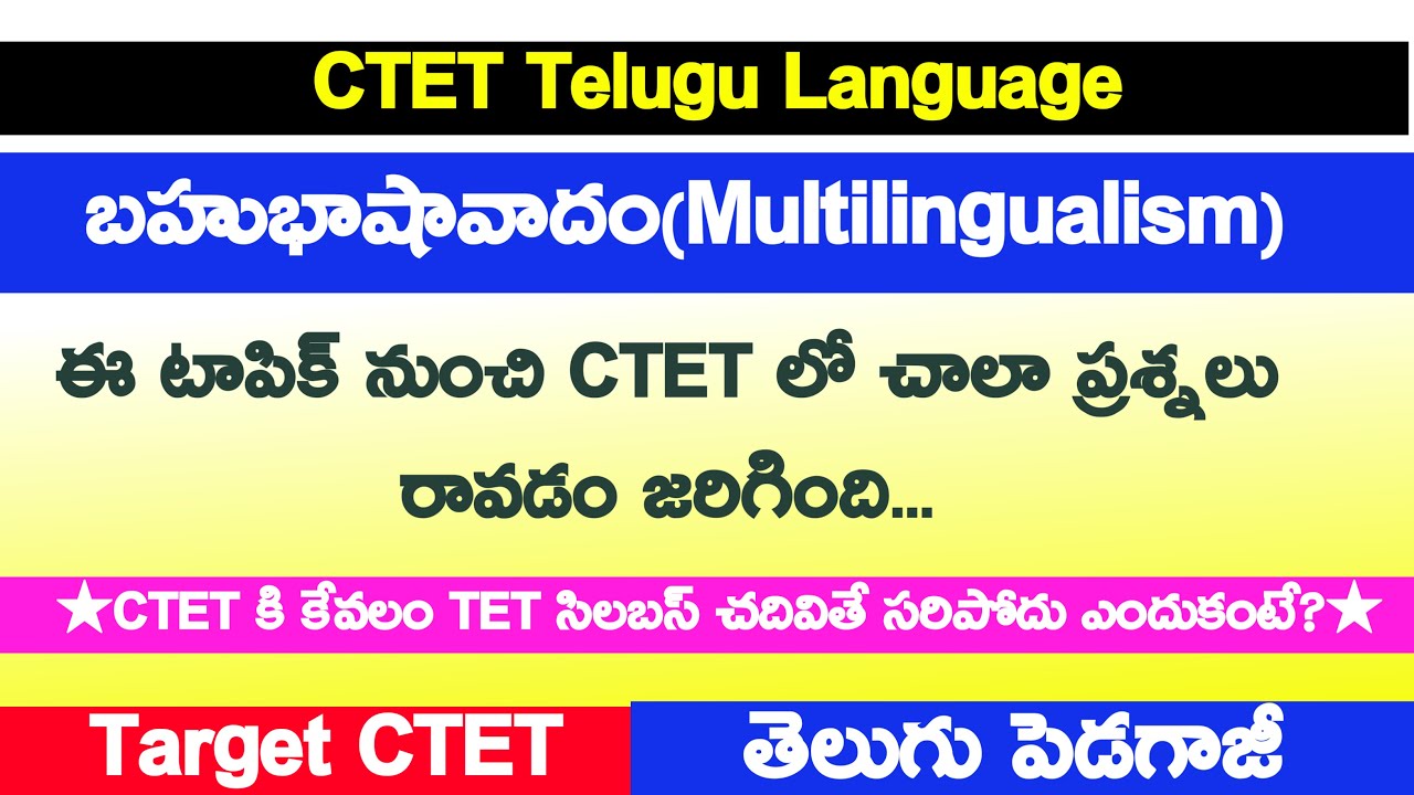 Multilingualism in Telugu || బహుభాషావాదం