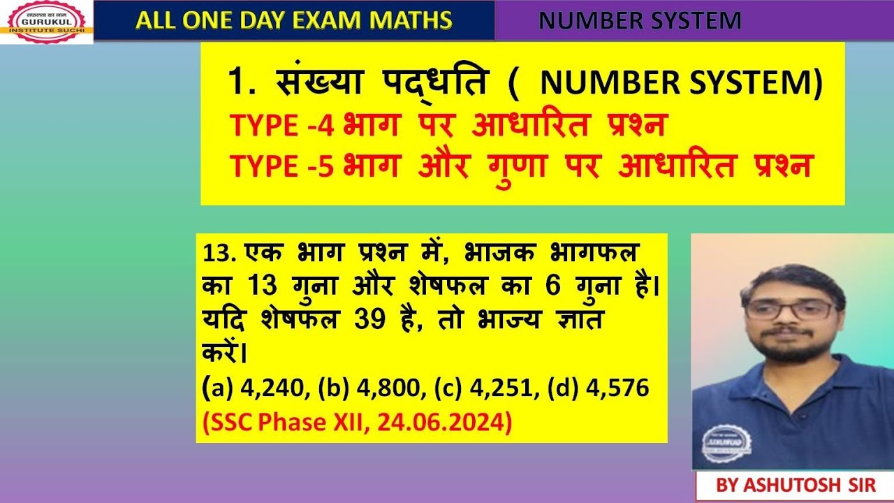 संख्या पद्धति (Number System ) Part-3 Type-4 भाग पर प्रश्न 