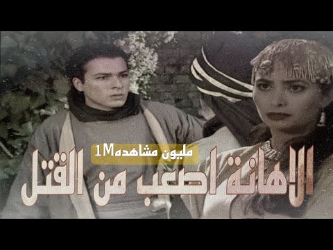 صفعه واهانه أمام الاميره ظن آ منه أنه بستاني ضعيف انظر كيف كان الرد قتــ ـــله 