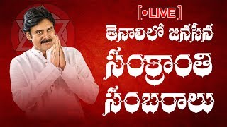 Live | JanaSena Chief Pawan Kalyan Visit to Tenali For Sankranti Celebrations | JanaSena Party