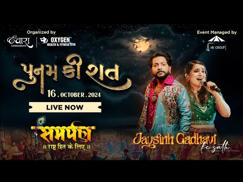 Poonam Ki Raat | Sharad Poonam Garba, Surat