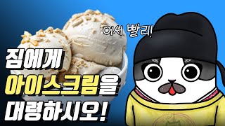 당나라에 아이스크림이 있었다고?