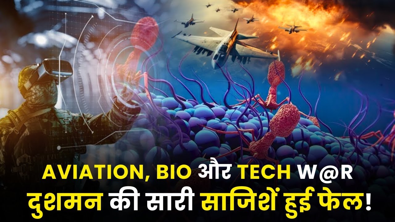 Aviation, Bio और Tech W@r || दुशमन की ये सारी साजिशें हुई फेल!