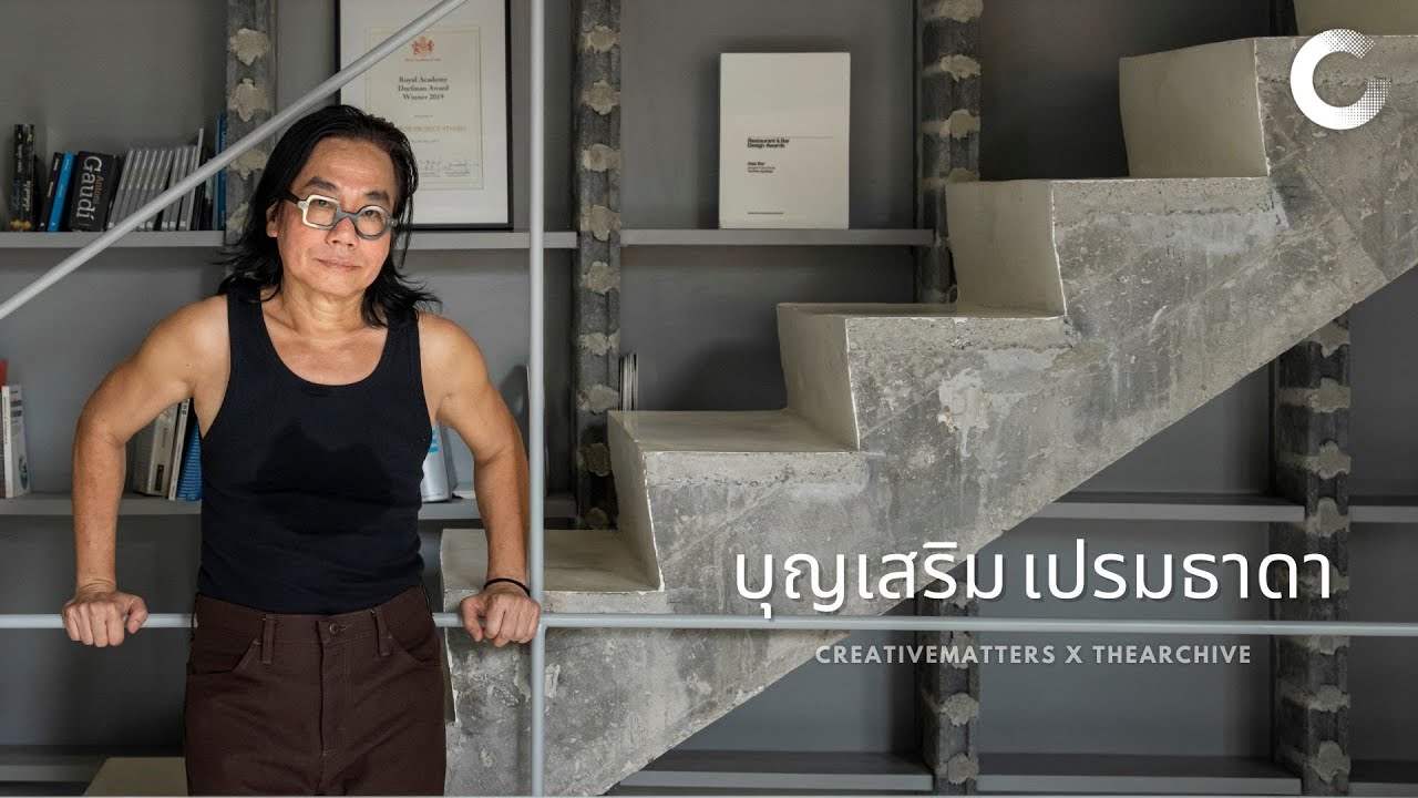 CREATIVE TALK | บุญเสริม เปรมธาดา - เด็กชายจากบ่อนไก่สู่สถาปนิกไทยระดับโลก