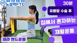 유방암 수술 후 혼자 하는 재활 운동 #재활운동 #유방암운동 #유방암수술 후 재활 운동 #유방암