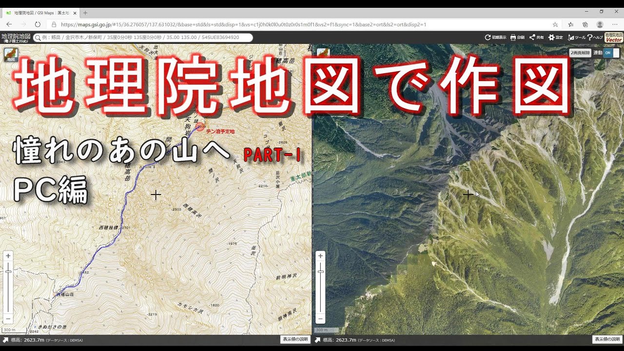 地理院地図で作図（PC編）part1