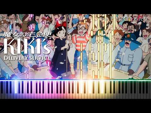 やさしさに包まれたなら - 久石譲, 松任谷由実