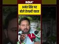 अनंत सिंह पर बोले तेजस्वी यादव #tejashwiyadav#anantsingh#biharelection2025 #indiatv #shorts#news