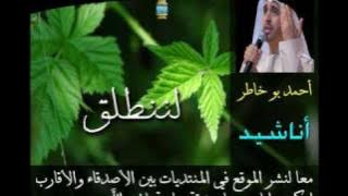 لننطلق - Ahmed Bukhatir . احمد بو خاطر