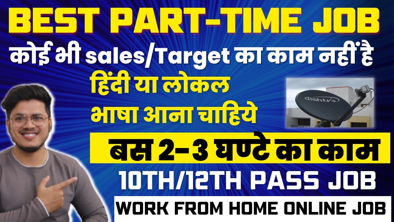 Best part-time work from home opportunities for students, housewives, and freelancers at Dishtv Best part-time work from home opportunities for students, housewives, and freelancers at Dishtv