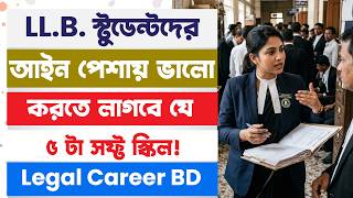 5 Essential Soft Skills to Succeed in the Legal Profession | Top 5 Soft Skills for LLB Students -... screenshot 1