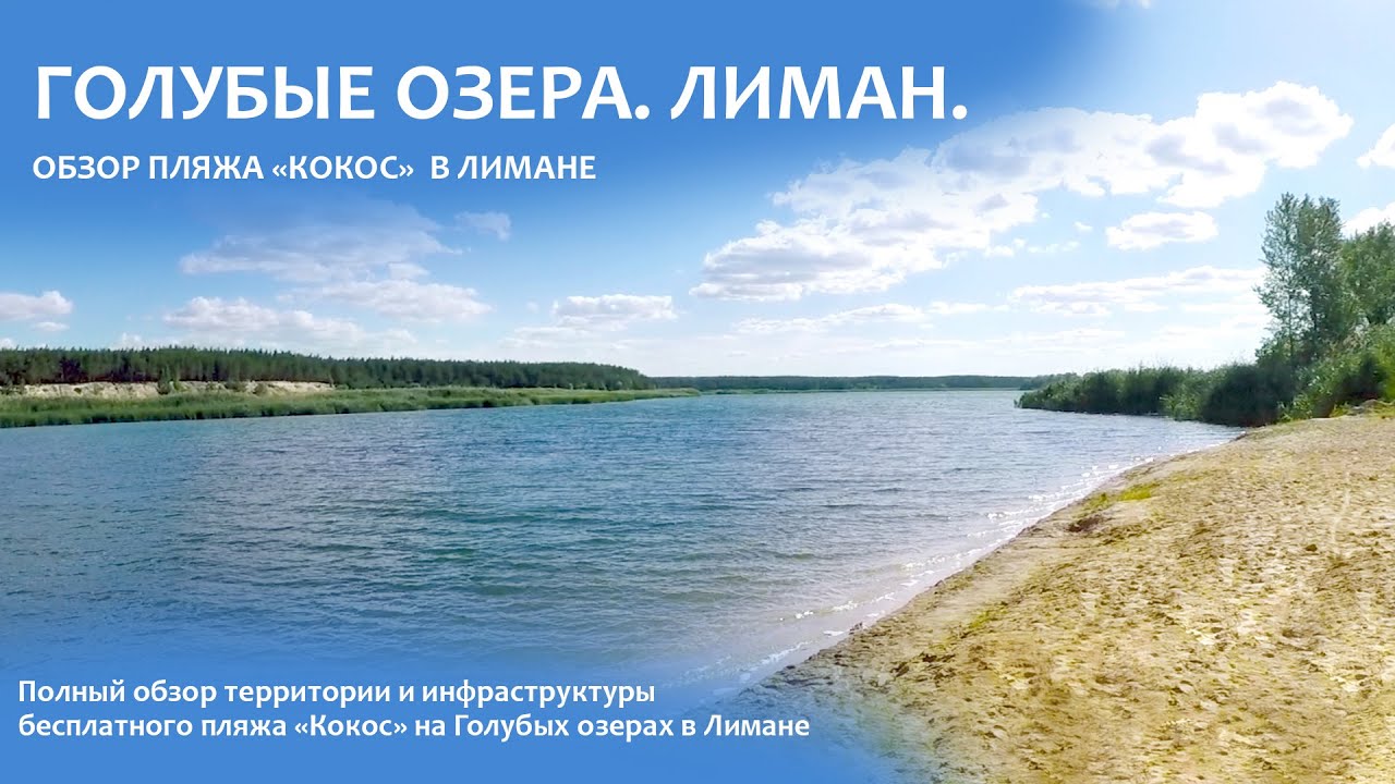 Красный лиман озера Красный лиман озера