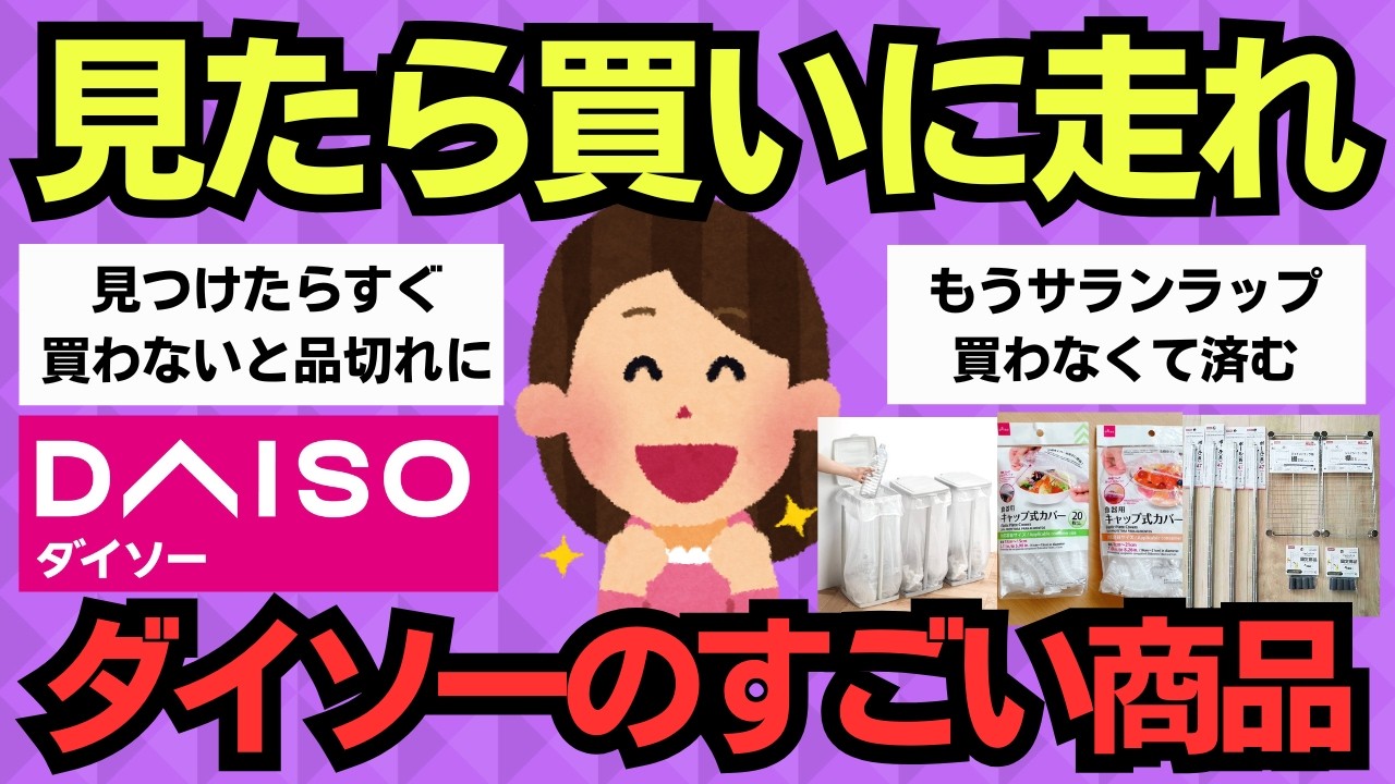 【有益スレ】最近のダイソー商品、買って試した結果がスゴかった！