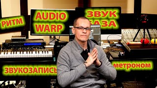 Звук - База - Структура каталогов - Audio warp - Ритм - Метроном