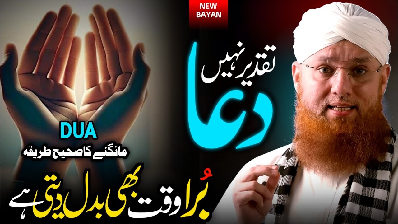 Dua 🤲Or Taqdeer ♥️|Abdul Habib Attari islamic Motivational | Emotional 😥 Bayan 2025