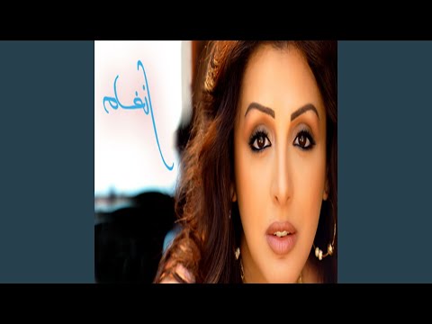 من خلال القناة الرسمية لانغام شاهد واستمع الكليب الرسمي لاغنية عائشة 2013 كاملة