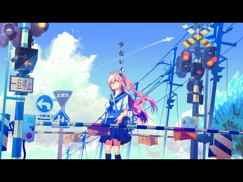 少女レイ