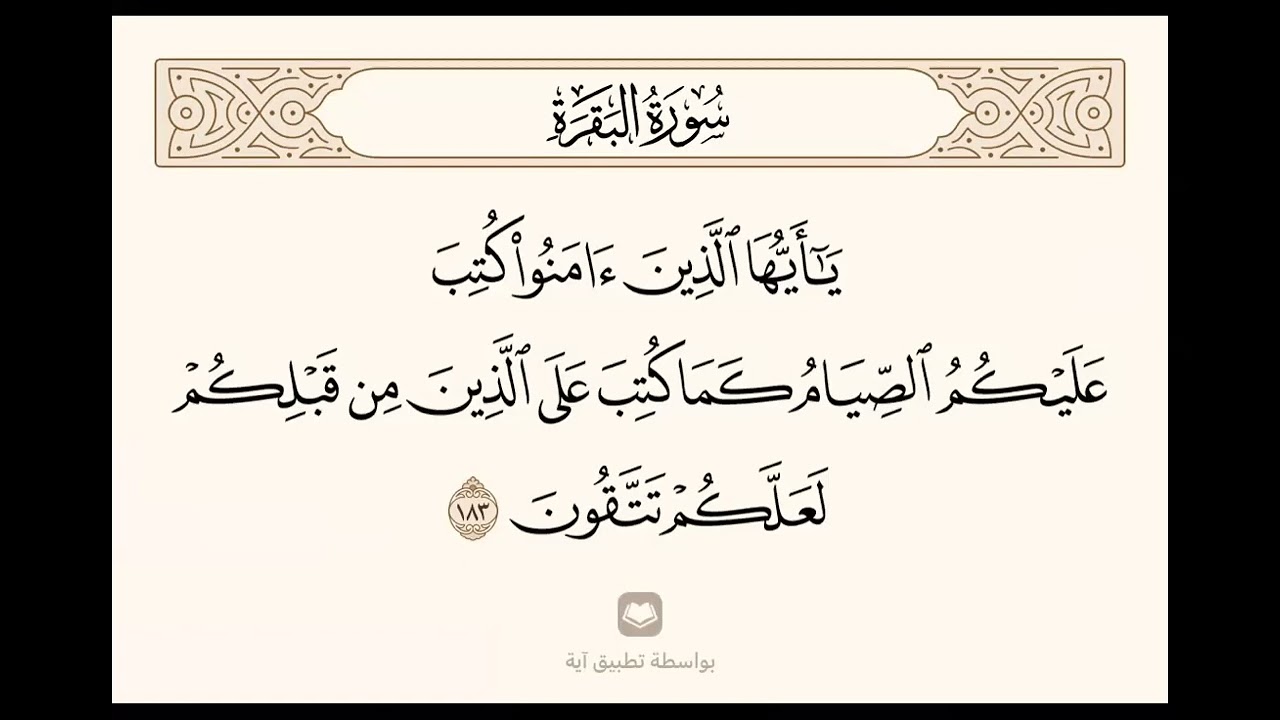 تطبيقات أصولية على بعض آيات الأحكام (1). فضيلة الشيخ/ د. مشهور الحارثي.