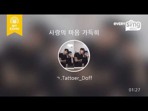 [everysing] 사랑의 마음 가득히