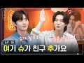 [슈취타] EP.16 SUGA with 황민현