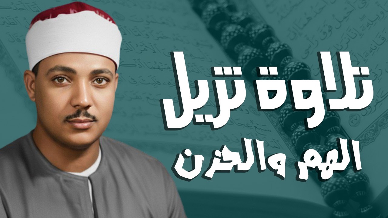 سورة يس كاملة ( أستمع واقرأ ) من أروع ما جود الشيخ عبد الباسط عبد الصمد 💖 Surah Ya-Sin