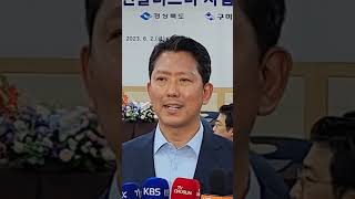 김장호 구미시 시장 