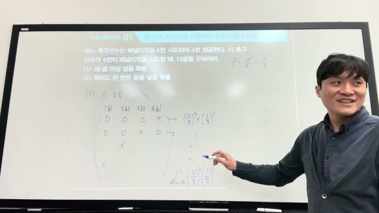 확통 마플교과서 독립시행의 확률 개념익힘1-2