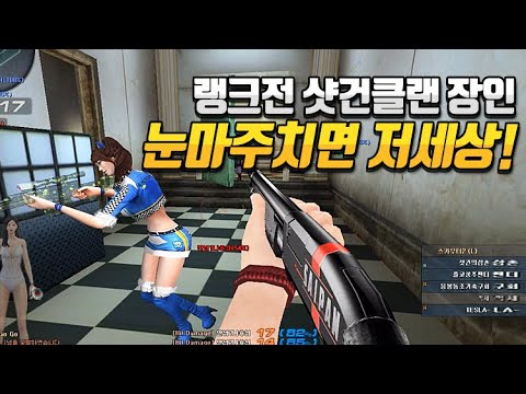 [서든어택]샷건의삼촌 랭크전 레전드구간 매드무비