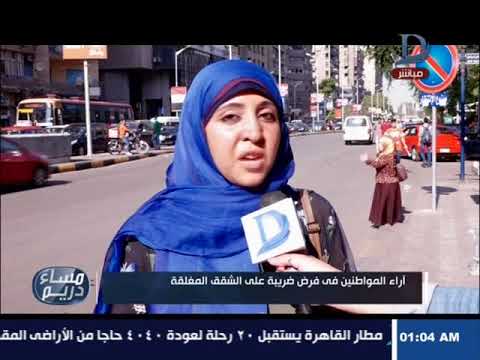 الأكلات المشهورة في ألمانيا مساء دريم | نرصد اراء الشارع المصرى فى فرض ضريبة 10 % على الشقق المغلقة