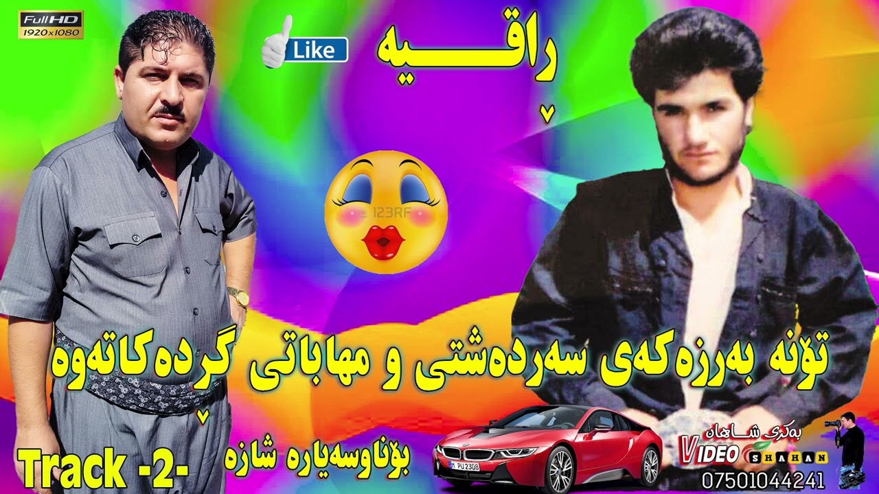 Smail Sardashti u Mariwan Mhabati Tracki (2)سمایل سەردەشتی ومەریوان مهاباتی لەناوشایی هه ڵپەڕکێ