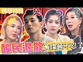 酸民退散 黃偉晉不忍了PO黑白文開罵 楊繡惠發文被出征正面回擊 你人生太黑暗 胡盈禎 楊繡惠 王思佳 精華特輯 今晚開讚吧 酸民退散 黃偉晉不忍了PO黑白文開罵 楊繡惠發文被出征正面回擊 你人生太黑暗 胡盈禎 楊繡惠 王思佳 精華特輯 今晚開讚吧