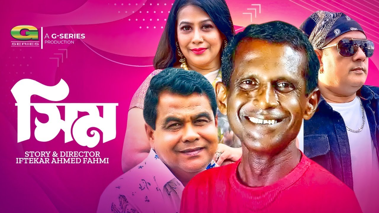 SIM || সিম || Hasan Masud || Sohel Khan || Shadin Khosru || Elora Gohor || Bangla Full Comedy Natok