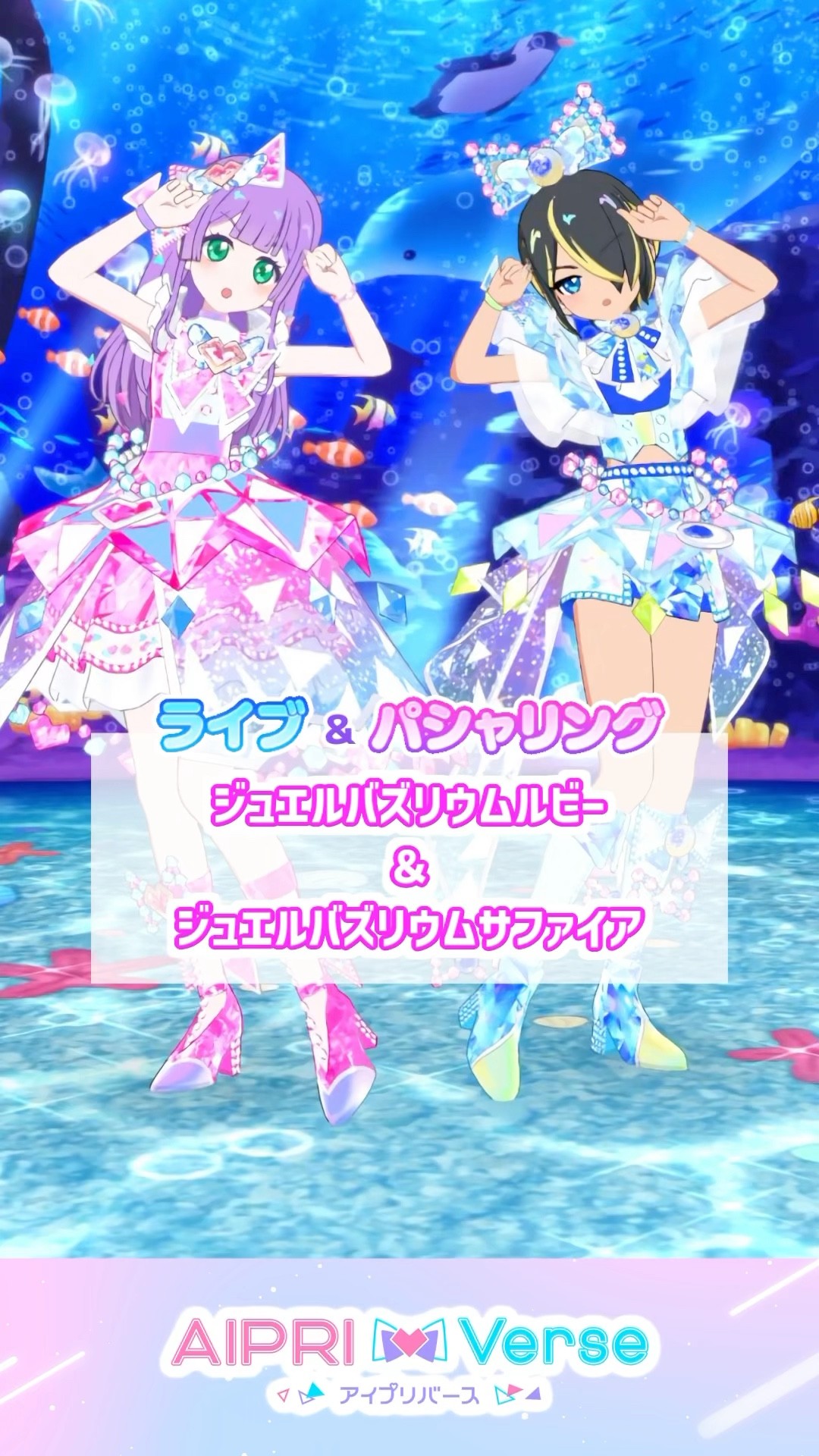 ジュエルバズリウムルビー＆サファイア #アイプリゲーム情報 #アイプリ