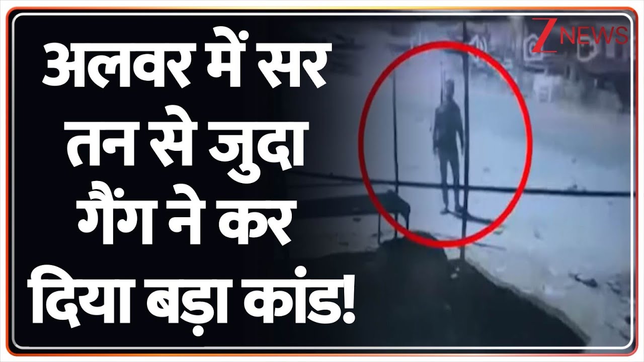 Rajniti- Alwar Murder Case Today: अलबर में सर तन से जुदा गैंग ने कर दिया बड़ा कांड! | Breaking News |