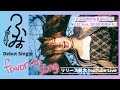 ふみの Debut Single &rsquo;favorite song&rsquo; リリース記念 YouTube Live🎸💜
