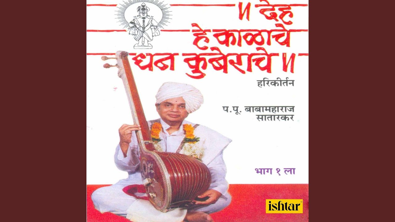 Deh He Kalache Dhan Kuberache, Pt. 1