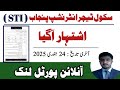 STI jobs in govt schools of punjab | STI jobs 2025 | advetisement | Online apply portal link