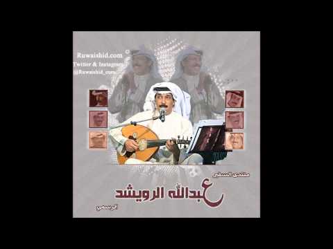 عبدالله الرويشد يا فتون سنغل نادر