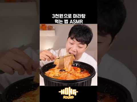 3천원으로 마라탕 먹는 법이 있다고?! ASMR