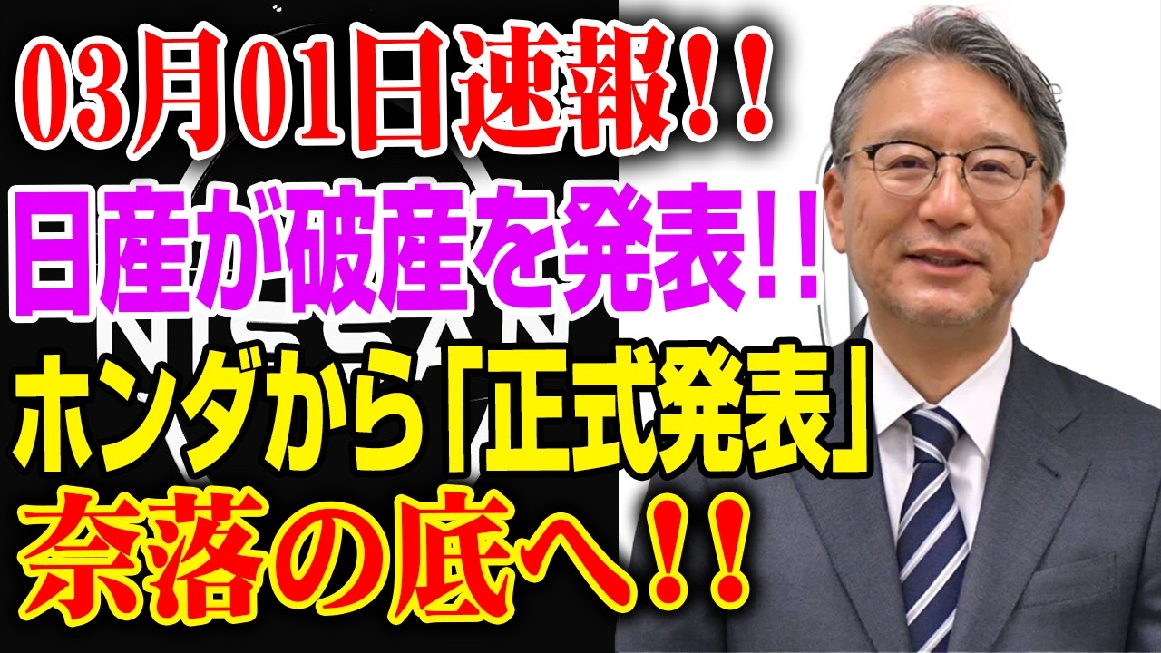 日産に何が!? ホンダが語った“正式発表”の衝撃とは…【03月01日速報】