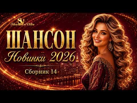 Soulful CHANSON 2026: Only the Best Hits for You! | Collection 14