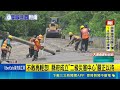 萬里溪堰塞湖"黃色警戒" 林保署估48hrs恐溢流 不敢再輕忽! 縣府成立"二級災害中心"嚴正以待｜記者 呂彥 蘇意凡｜三立新聞LIVE