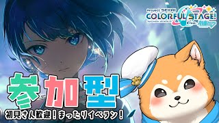 【#プロセカ / 参加型】イケメン遥ちゃん、最高！🐕🌟【  #犬ゆうライブ / #柴犬Vtuber】