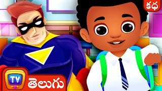 చికా చెప్పిన చిన్న అబద్ధం – Chika's Little Lie  ChuChu TV Telugu Stories for Kids