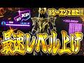 【最速XPマップ】新シーズンが来た!いち早くレベル上げしたい人は絶対見て!【フォートナイト】【レベル上げ】3/19