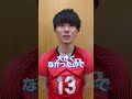 #小川智大 選手のリベロのきっかけ✨ #shorts