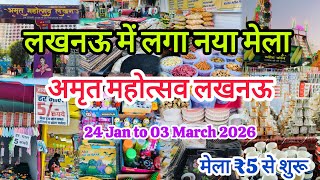 Amrit Mahotsav Lucknow 2026 | अमृत महोत्सव लखनऊ | Full Tour &amp; Highlights | 24 Jan–5 March #lucknow 