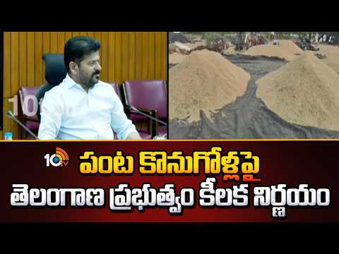 Telangana Govt Big Decision on Crop Procurement | MSP Hike for Farmers | 10TV - 10TVNEWSTELUGU
